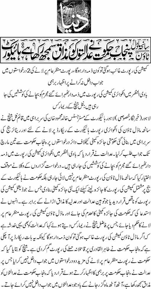 Minhaj-ul-Quran  Print Media CoverageDAILY DUNYA PAGE2